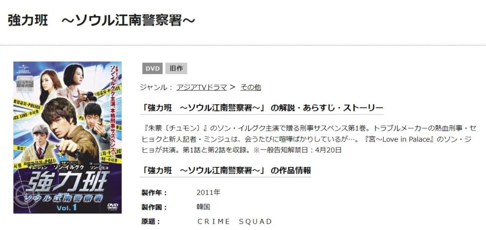 強力班　～ソウル江南警察署～　TSUTAYA DISCAS